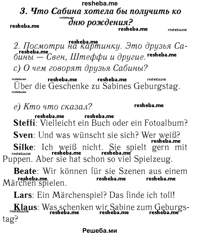    ГДЗ (Решебник №2) по
    немецкому языку    3 класс
                И.Л. Бим
     /        часть 2. страница № / 78-80
    (продолжение 3)
    