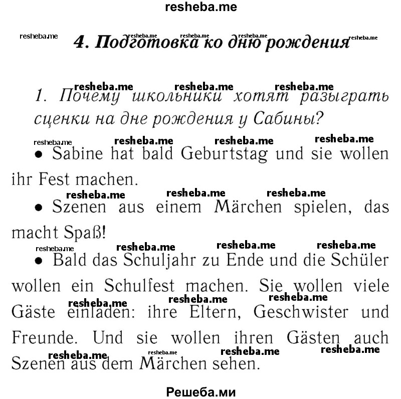    ГДЗ (Решебник №2) по
    немецкому языку    3 класс
                И.Л. Бим
     /        часть 2. страница № / 84
    (продолжение 2)
    