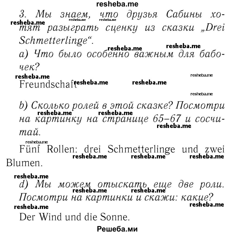     ГДЗ (Решебник №2) по
    немецкому языку    3 класс
                И.Л. Бим
     /        часть 2. страница № / 85
    (продолжение 2)
    