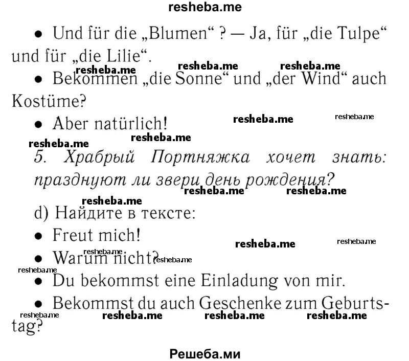     ГДЗ (Решебник №2) по
    немецкому языку    3 класс
                И.Л. Бим
     /        часть 2. страница № / 86
    (продолжение 3)
    