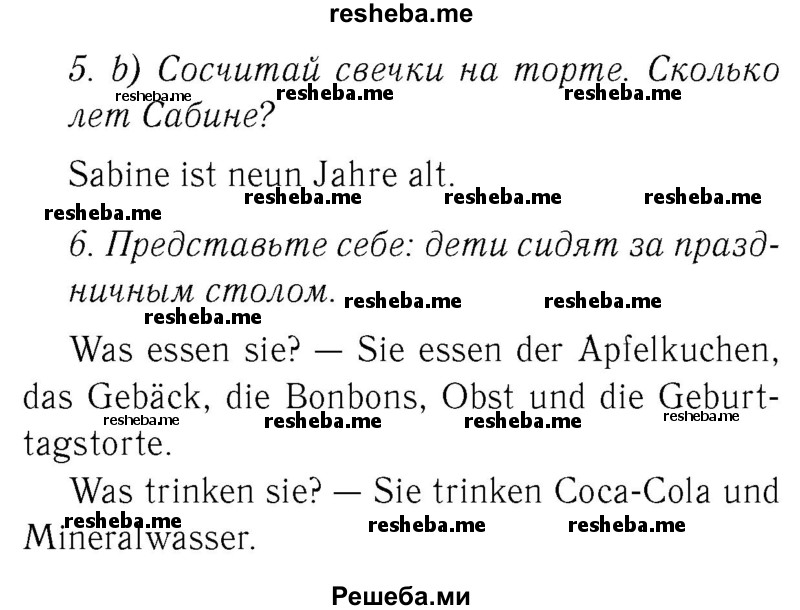     ГДЗ (Решебник №2) по
    немецкому языку    3 класс
                И.Л. Бим
     /        часть 2. страница № / 94
    (продолжение 2)
    