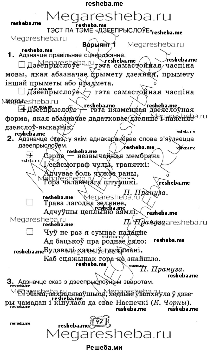 решебник бел.яз 7 класс Гдз по белорусскому языку 7 класс валочка, язерская.