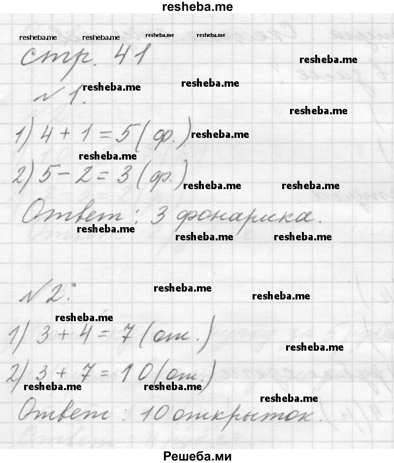     ГДЗ (Решебник к учебнику 2015) по
    математике    1 класс
                Г.В. Дорофеев
     /        часть 2 (страница) / 41
    (продолжение 2)
    