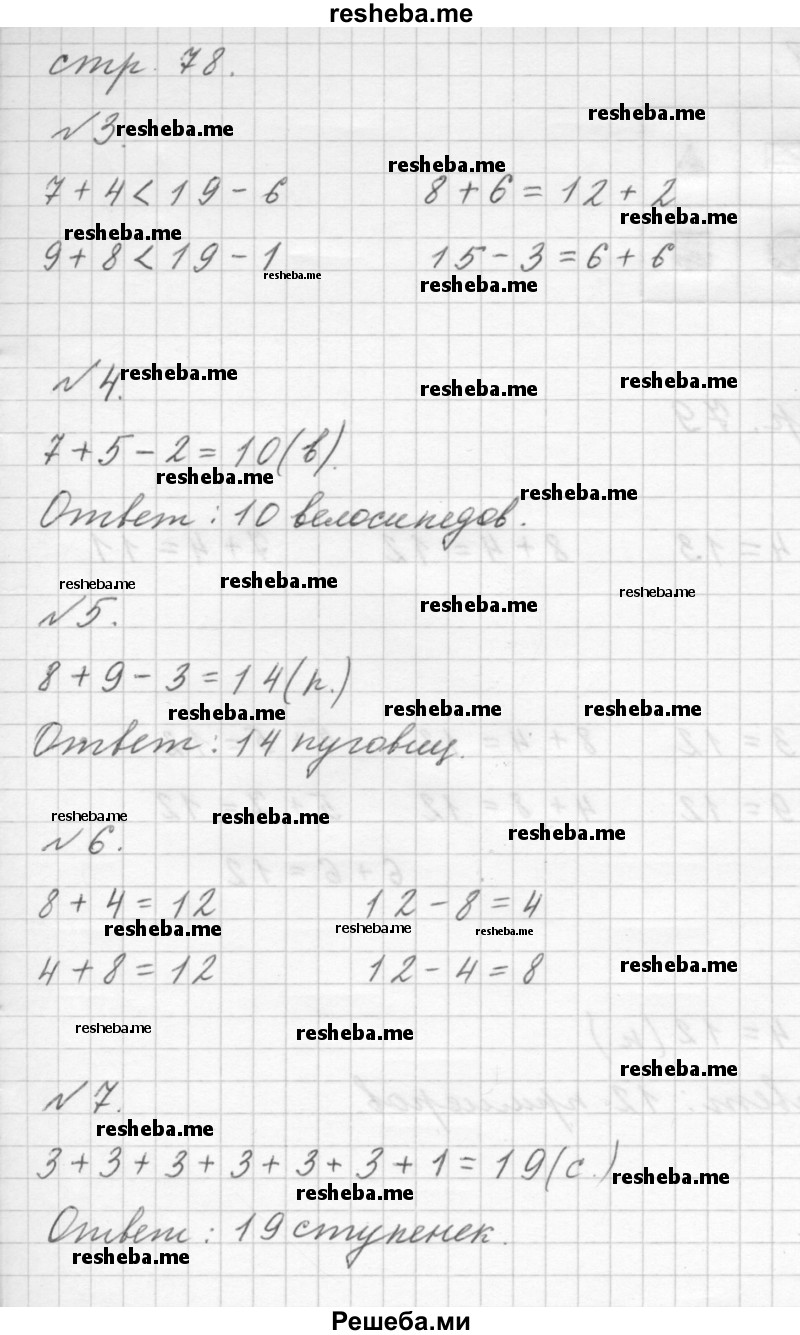     ГДЗ (Решебник к учебнику 2015) по
    математике    1 класс
                Г.В. Дорофеев
     /        часть 2 (страница) / 78
    (продолжение 2)
    