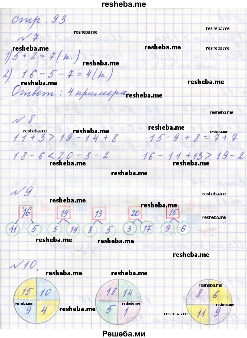     ГДЗ (Решебник к учебнику 2015) по
    математике    1 класс
                Г.В. Дорофеев
     /        часть 2 (страница) / 93
    (продолжение 2)
    
