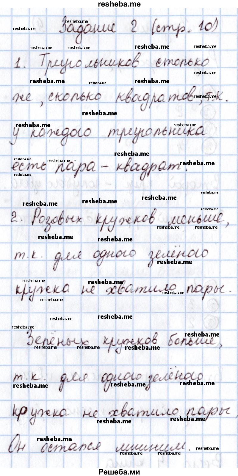     ГДЗ (Решебник 2016 №2) по
    математике    1 класс
                М.И. Моро
     /        часть 1. страница / 10
    (продолжение 3)
    