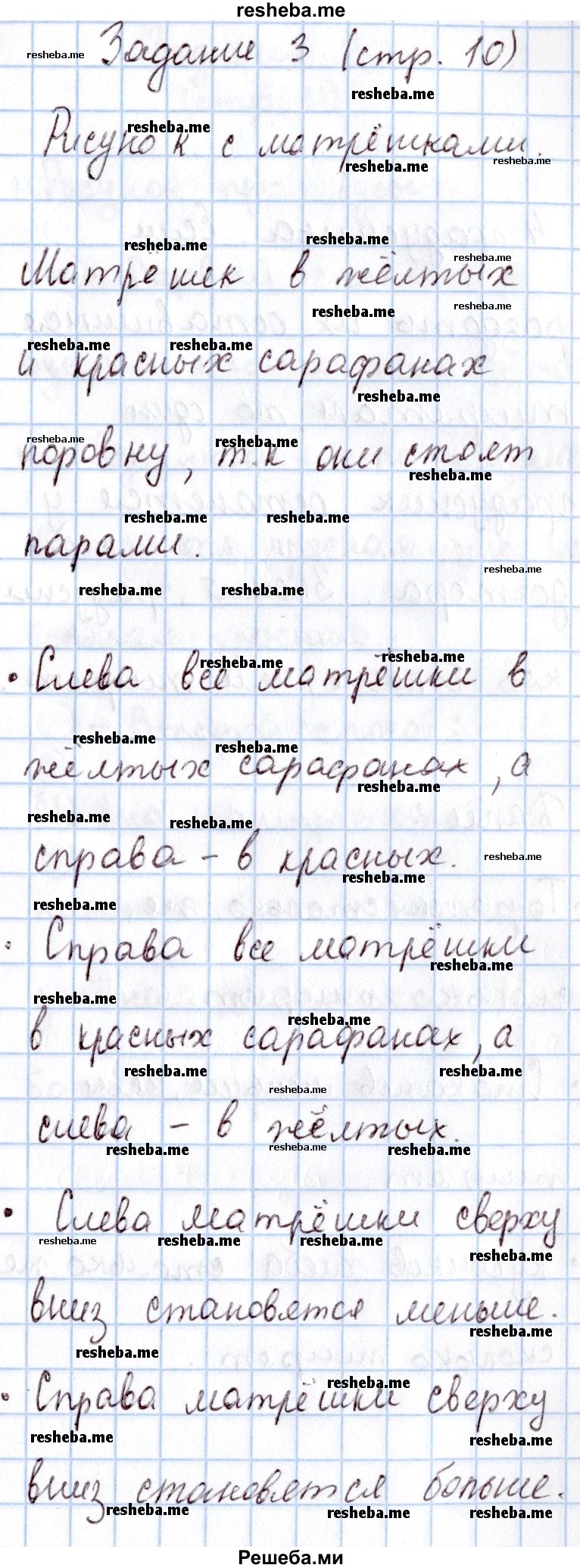     ГДЗ (Решебник 2016 №2) по
    математике    1 класс
                М.И. Моро
     /        часть 1. страница / 10
    (продолжение 4)
    