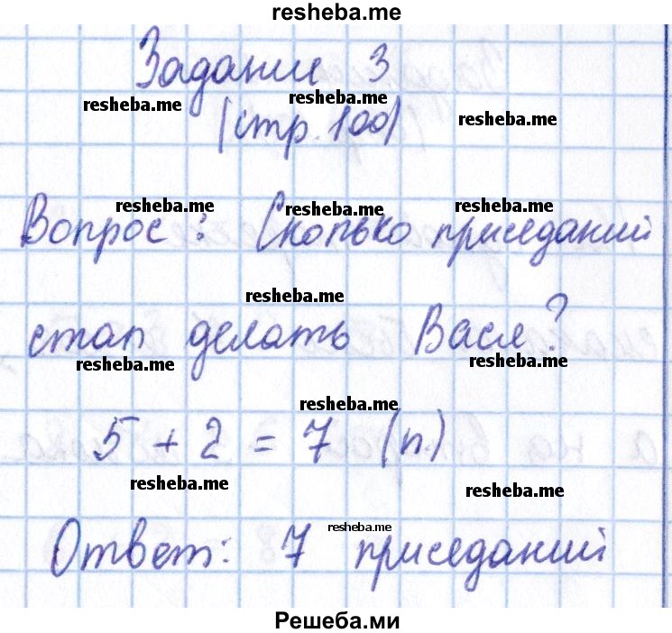     ГДЗ (Решебник 2016 №2) по
    математике    1 класс
                М.И. Моро
     /        часть 1. страница / 100
    (продолжение 4)
    