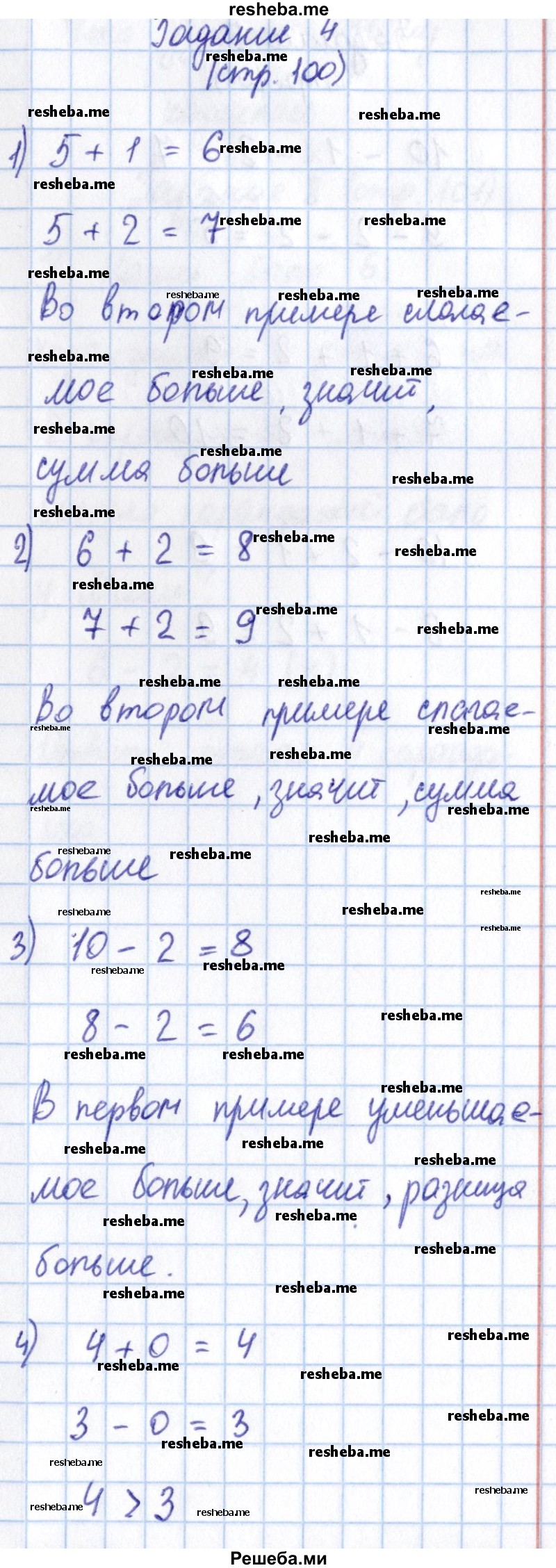     ГДЗ (Решебник 2016 №2) по
    математике    1 класс
                М.И. Моро
     /        часть 1. страница / 100
    (продолжение 5)
    