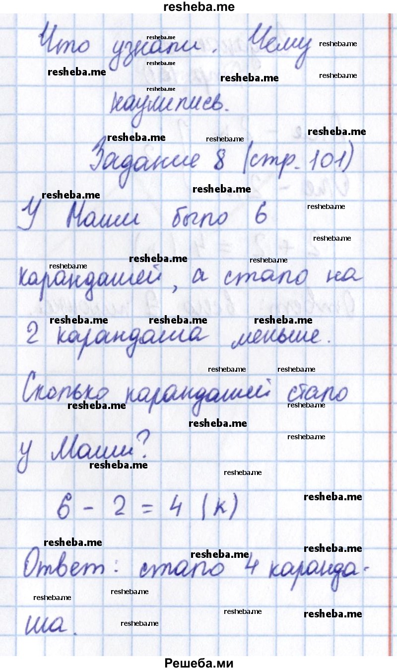     ГДЗ (Решебник 2016 №2) по
    математике    1 класс
                М.И. Моро
     /        часть 1. страница / 101
    (продолжение 2)
    