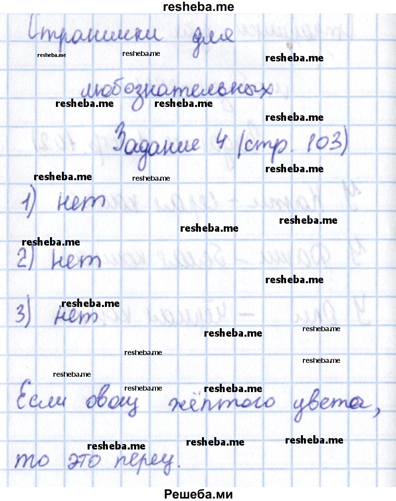     ГДЗ (Решебник 2016 №2) по
    математике    1 класс
                М.И. Моро
     /        часть 1. страница / 103
    (продолжение 2)
    