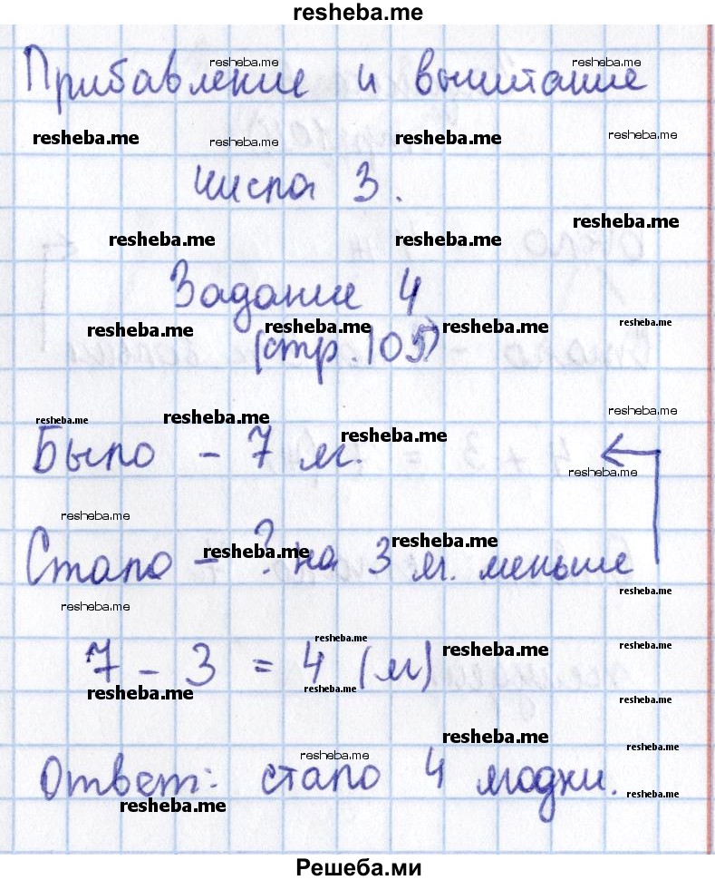     ГДЗ (Решебник 2016 №2) по
    математике    1 класс
                М.И. Моро
     /        часть 1. страница / 105
    (продолжение 2)
    