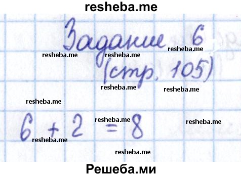     ГДЗ (Решебник 2016 №2) по
    математике    1 класс
                М.И. Моро
     /        часть 1. страница / 105
    (продолжение 4)
    