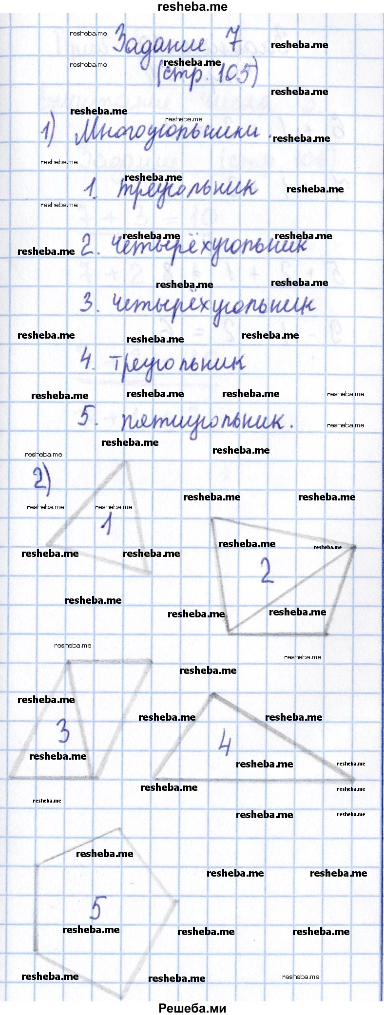     ГДЗ (Решебник 2016 №2) по
    математике    1 класс
                М.И. Моро
     /        часть 1. страница / 105
    (продолжение 5)
    