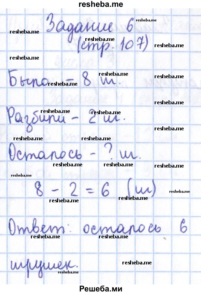     ГДЗ (Решебник 2016 №2) по
    математике    1 класс
                М.И. Моро
     /        часть 1. страница / 107
    (продолжение 4)
    