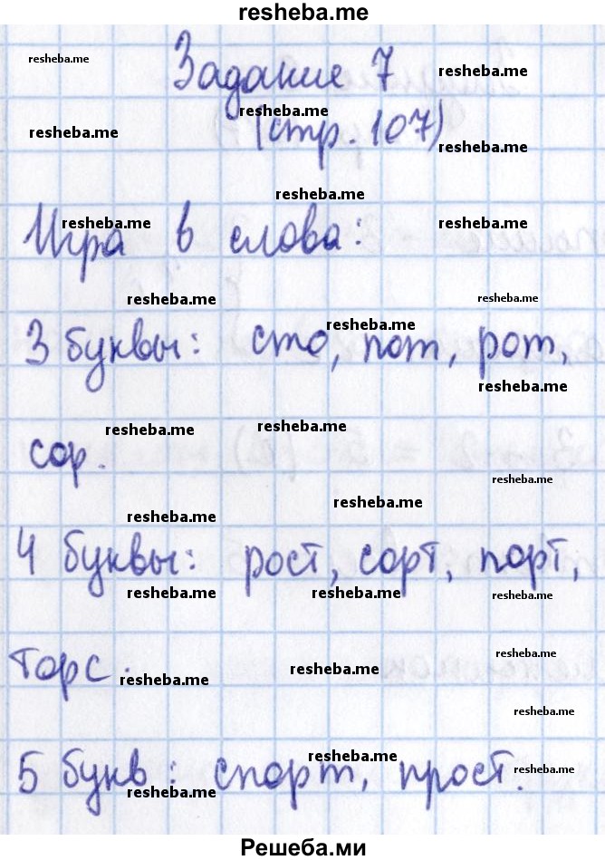     ГДЗ (Решебник 2016 №2) по
    математике    1 класс
                М.И. Моро
     /        часть 1. страница / 107
    (продолжение 5)
    