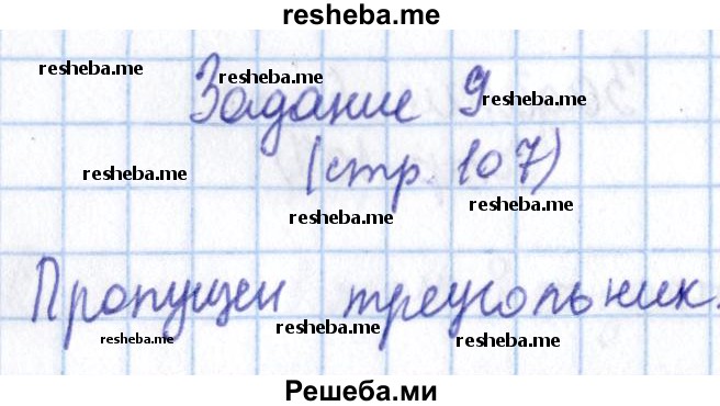     ГДЗ (Решебник 2016 №2) по
    математике    1 класс
                М.И. Моро
     /        часть 1. страница / 107
    (продолжение 7)
    