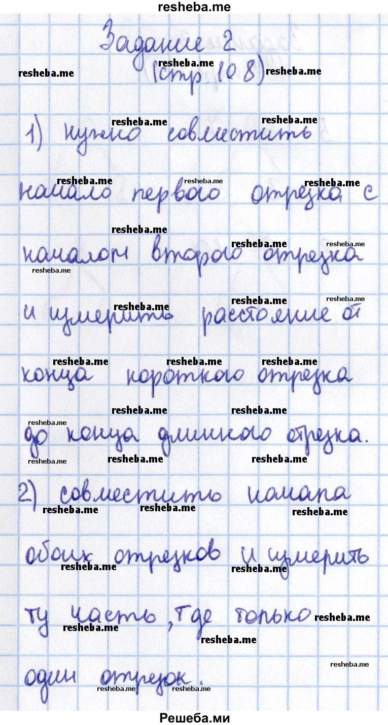     ГДЗ (Решебник 2016 №2) по
    математике    1 класс
                М.И. Моро
     /        часть 1. страница / 108
    (продолжение 3)
    