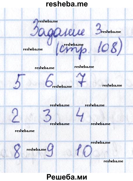     ГДЗ (Решебник 2016 №2) по
    математике    1 класс
                М.И. Моро
     /        часть 1. страница / 108
    (продолжение 4)
    