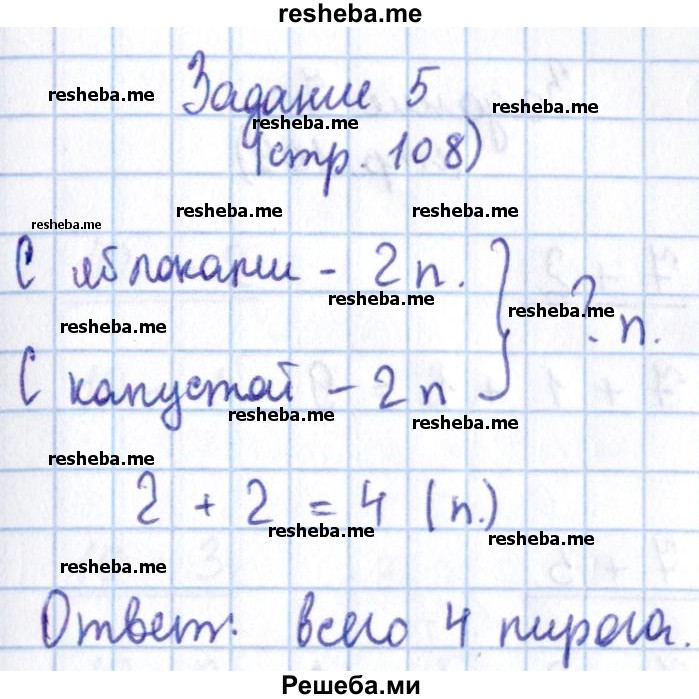     ГДЗ (Решебник 2016 №2) по
    математике    1 класс
                М.И. Моро
     /        часть 1. страница / 108
    (продолжение 6)
    