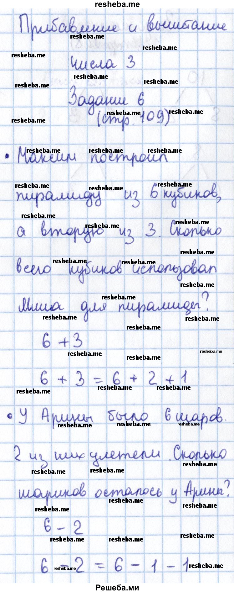     ГДЗ (Решебник 2016 №2) по
    математике    1 класс
                М.И. Моро
     /        часть 1. страница / 109
    (продолжение 2)
    