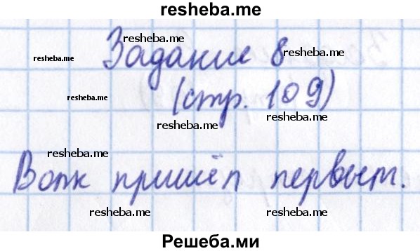     ГДЗ (Решебник 2016 №2) по
    математике    1 класс
                М.И. Моро
     /        часть 1. страница / 109
    (продолжение 5)
    