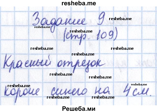     ГДЗ (Решебник 2016 №2) по
    математике    1 класс
                М.И. Моро
     /        часть 1. страница / 109
    (продолжение 6)
    
