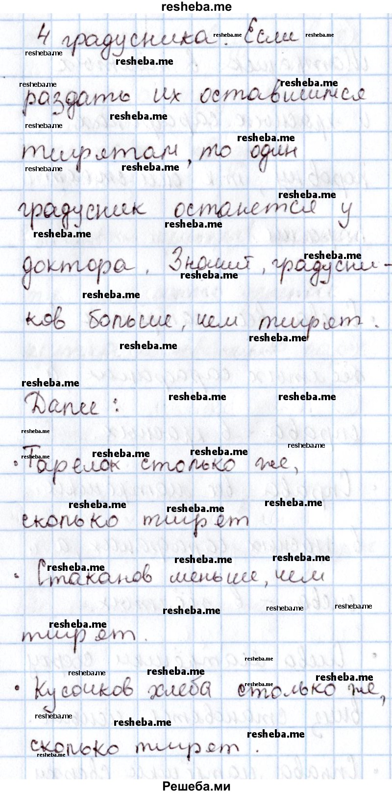     ГДЗ (Решебник 2016 №2) по
    математике    1 класс
                М.И. Моро
     /        часть 1. страница / 11
    (продолжение 3)
    