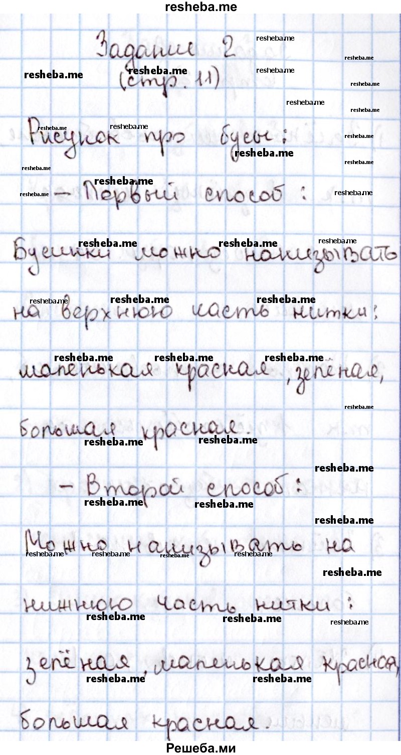     ГДЗ (Решебник 2016 №2) по
    математике    1 класс
                М.И. Моро
     /        часть 1. страница / 11
    (продолжение 4)
    