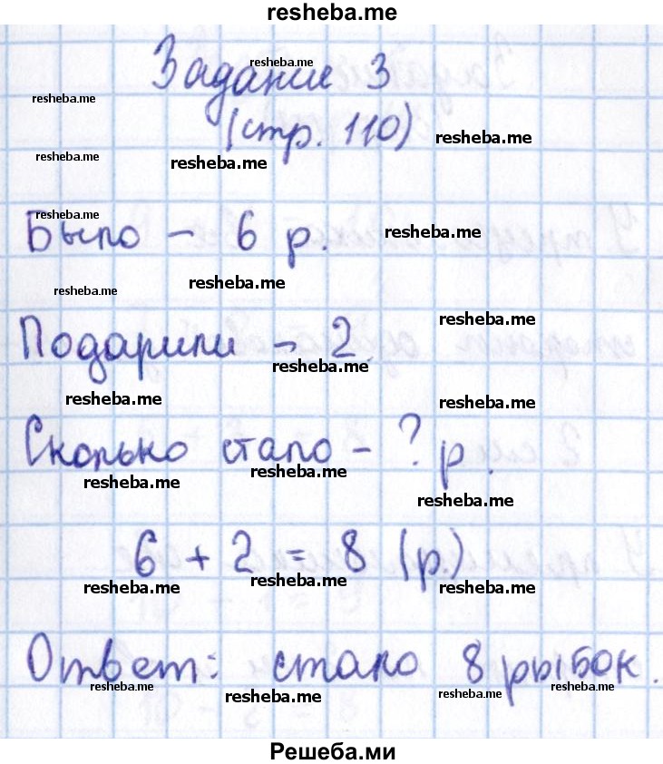     ГДЗ (Решебник 2016 №2) по
    математике    1 класс
                М.И. Моро
     /        часть 1. страница / 110
    (продолжение 6)
    