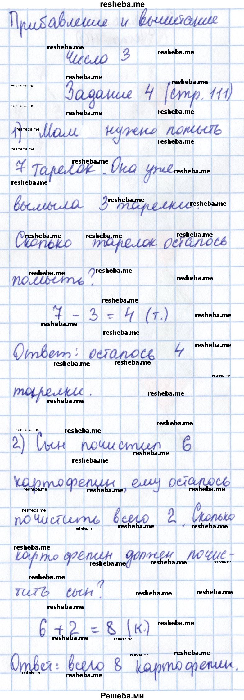     ГДЗ (Решебник 2016 №2) по
    математике    1 класс
                М.И. Моро
     /        часть 1. страница / 111
    (продолжение 2)
    