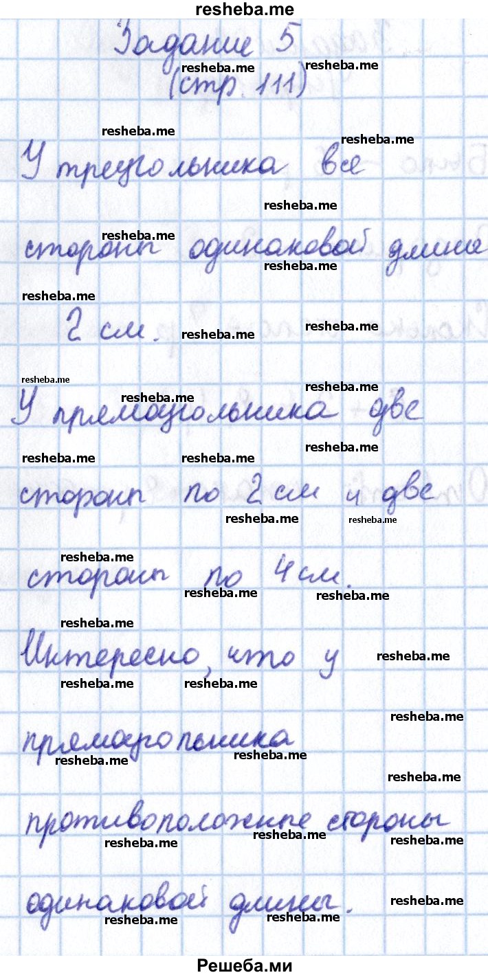     ГДЗ (Решебник 2016 №2) по
    математике    1 класс
                М.И. Моро
     /        часть 1. страница / 111
    (продолжение 3)
    