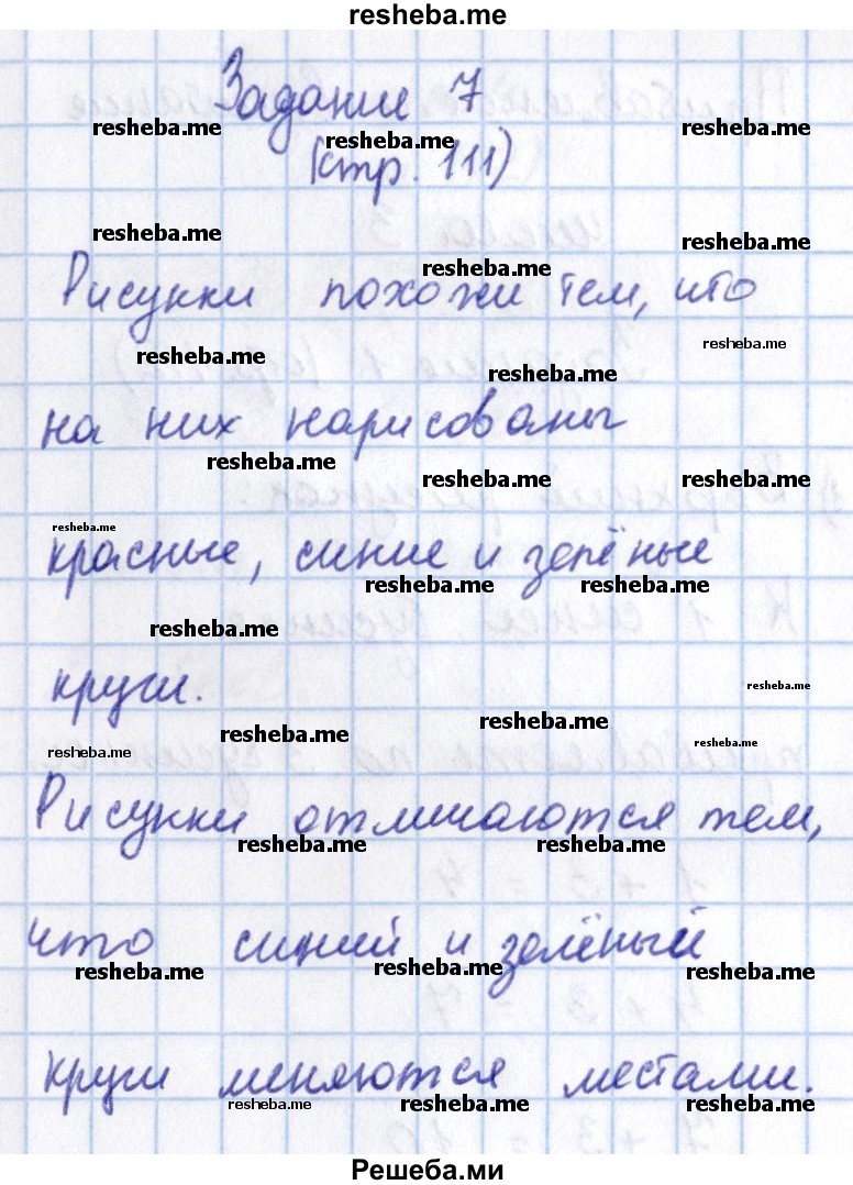     ГДЗ (Решебник 2016 №2) по
    математике    1 класс
                М.И. Моро
     /        часть 1. страница / 111
    (продолжение 5)
    