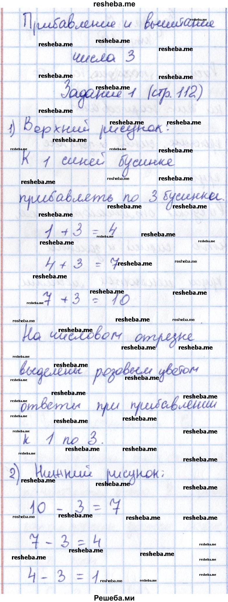     ГДЗ (Решебник 2016 №2) по
    математике    1 класс
                М.И. Моро
     /        часть 1. страница / 112
    (продолжение 2)
    