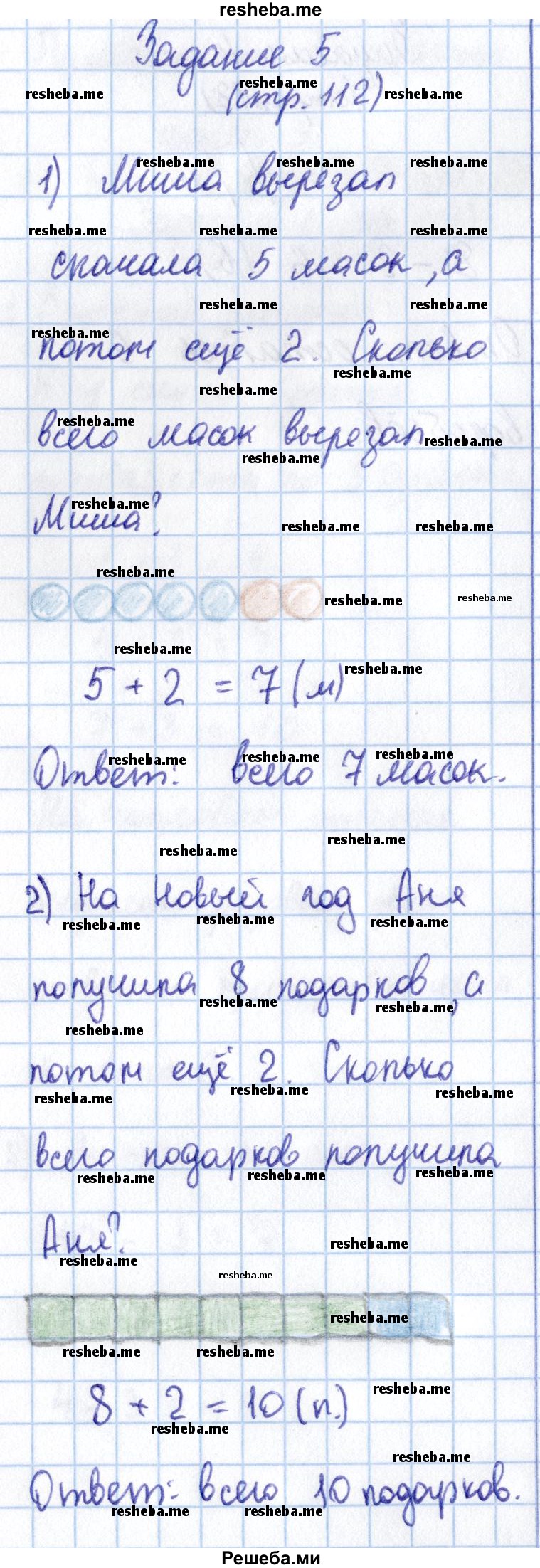    ГДЗ (Решебник 2016 №2) по
    математике    1 класс
                М.И. Моро
     /        часть 1. страница / 112
    (продолжение 6)
    