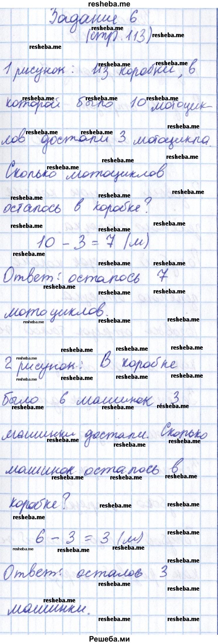     ГДЗ (Решебник 2016 №2) по
    математике    1 класс
                М.И. Моро
     /        часть 1. страница / 113
    (продолжение 2)
    