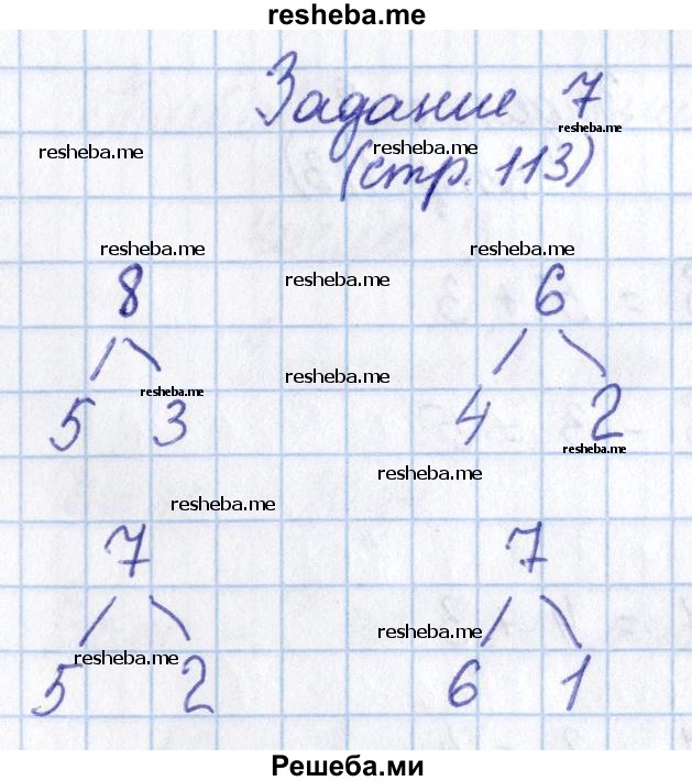     ГДЗ (Решебник 2016 №2) по
    математике    1 класс
                М.И. Моро
     /        часть 1. страница / 113
    (продолжение 3)
    