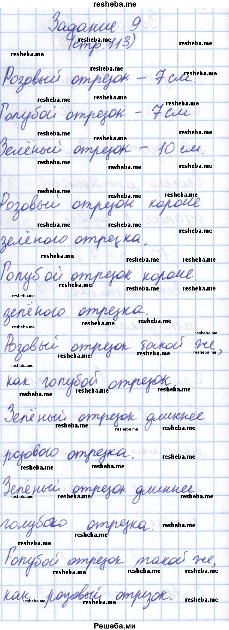     ГДЗ (Решебник 2016 №2) по
    математике    1 класс
                М.И. Моро
     /        часть 1. страница / 113
    (продолжение 5)
    