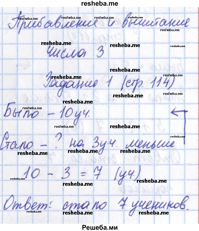     ГДЗ (Решебник 2016 №2) по
    математике    1 класс
                М.И. Моро
     /        часть 1. страница / 114
    (продолжение 2)
    