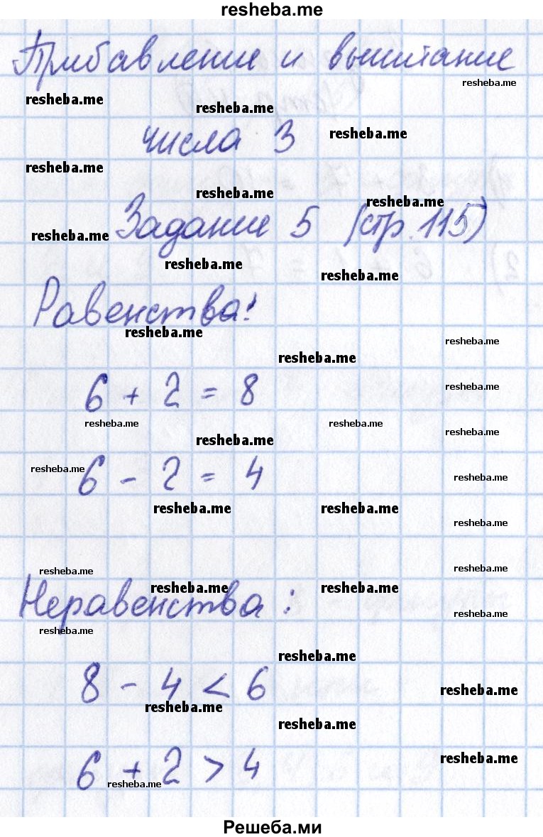     ГДЗ (Решебник 2016 №2) по
    математике    1 класс
                М.И. Моро
     /        часть 1. страница / 115
    (продолжение 2)
    
