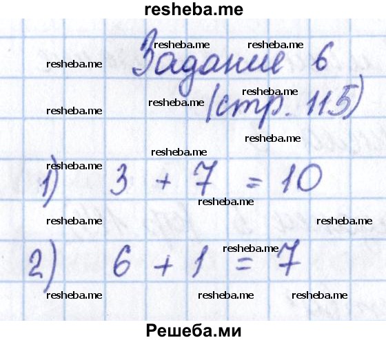     ГДЗ (Решебник 2016 №2) по
    математике    1 класс
                М.И. Моро
     /        часть 1. страница / 115
    (продолжение 3)
    