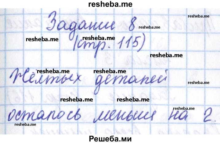     ГДЗ (Решебник 2016 №2) по
    математике    1 класс
                М.И. Моро
     /        часть 1. страница / 115
    (продолжение 5)
    