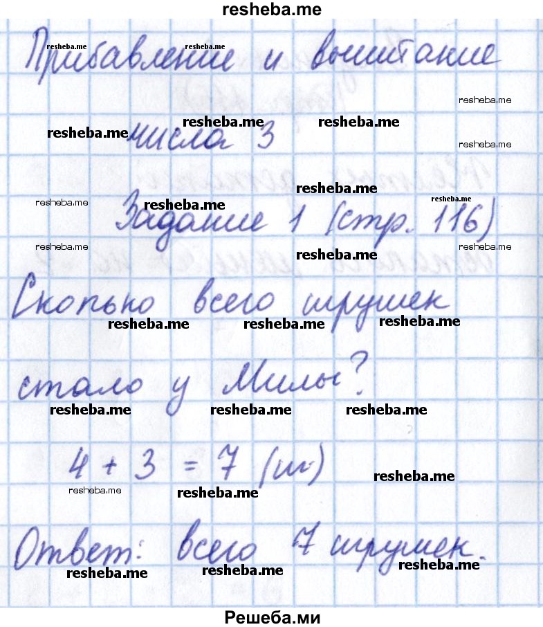     ГДЗ (Решебник 2016 №2) по
    математике    1 класс
                М.И. Моро
     /        часть 1. страница / 116
    (продолжение 2)
    