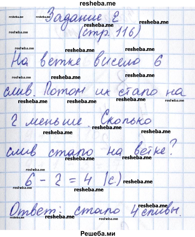     ГДЗ (Решебник 2016 №2) по
    математике    1 класс
                М.И. Моро
     /        часть 1. страница / 116
    (продолжение 3)
    