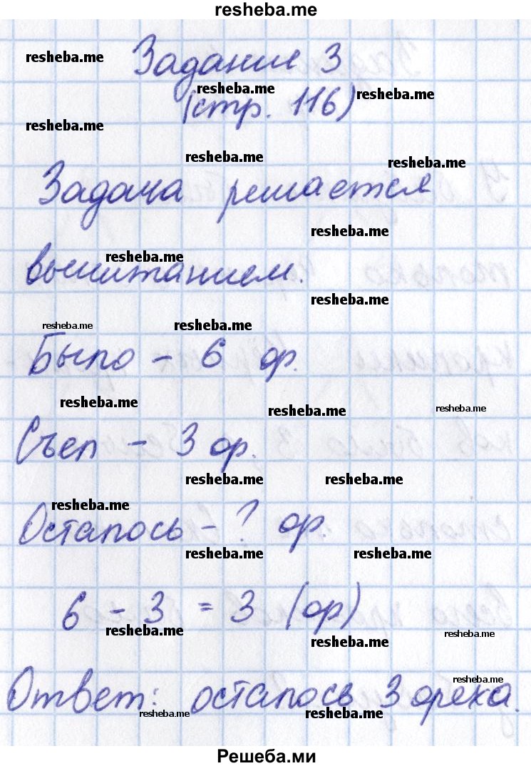     ГДЗ (Решебник 2016 №2) по
    математике    1 класс
                М.И. Моро
     /        часть 1. страница / 116
    (продолжение 4)
    