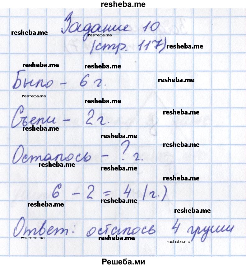     ГДЗ (Решебник 2016 №2) по
    математике    1 класс
                М.И. Моро
     /        часть 1. страница / 117
    (продолжение 7)
    