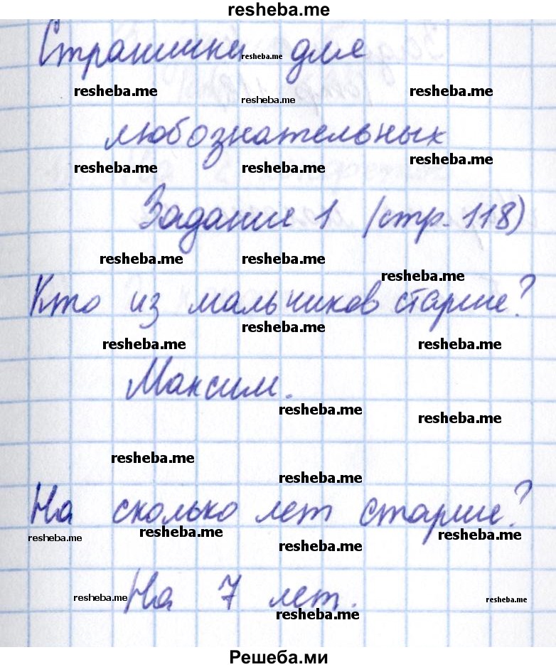     ГДЗ (Решебник 2016 №2) по
    математике    1 класс
                М.И. Моро
     /        часть 1. страница / 118
    (продолжение 2)
    