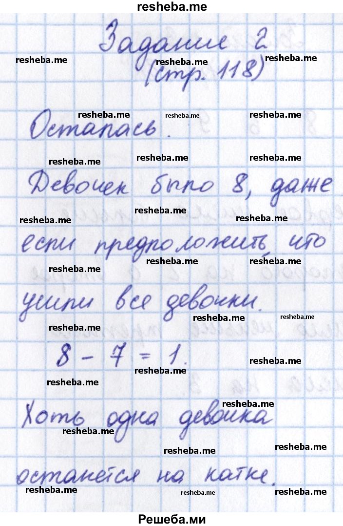     ГДЗ (Решебник 2016 №2) по
    математике    1 класс
                М.И. Моро
     /        часть 1. страница / 118
    (продолжение 3)
    
