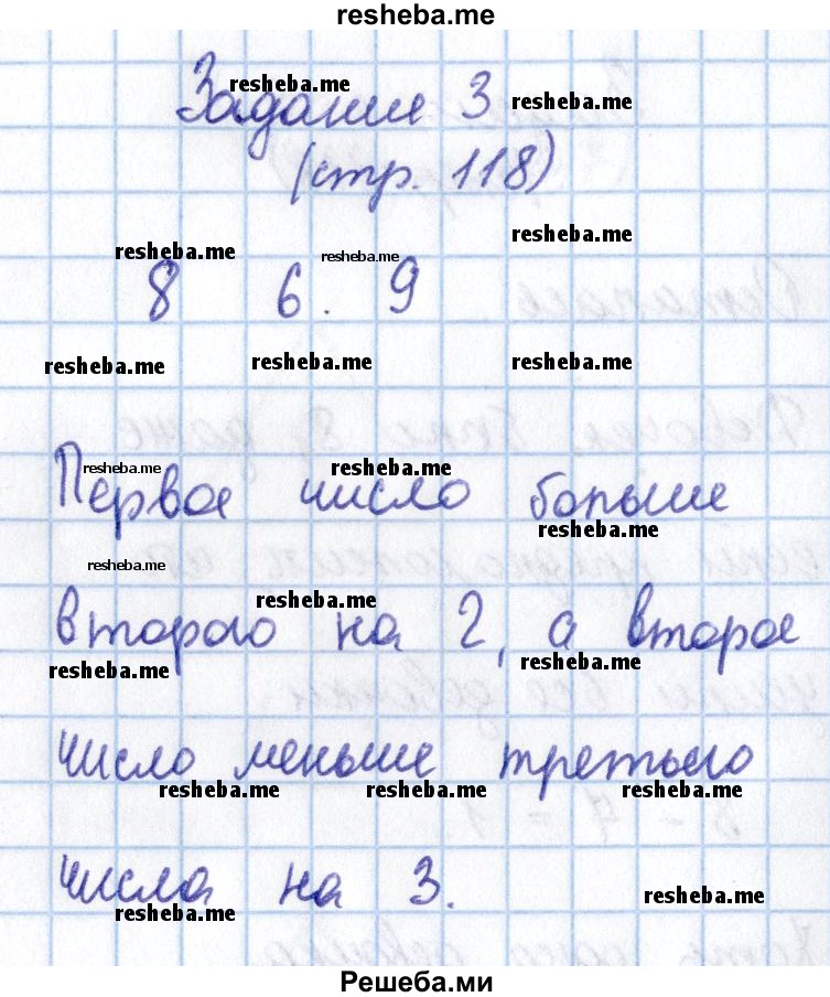     ГДЗ (Решебник 2016 №2) по
    математике    1 класс
                М.И. Моро
     /        часть 1. страница / 118
    (продолжение 4)
    