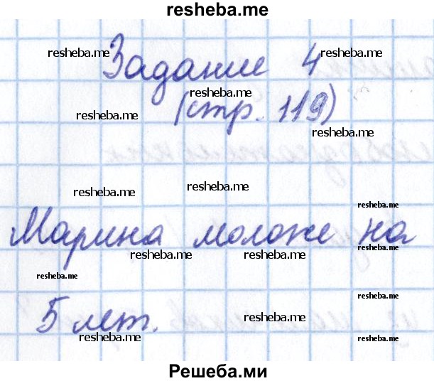     ГДЗ (Решебник 2016 №2) по
    математике    1 класс
                М.И. Моро
     /        часть 1. страница / 119
    (продолжение 2)
    